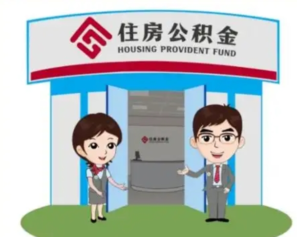 广元公积金怎么退出来在哪里退（怎样退公积金）